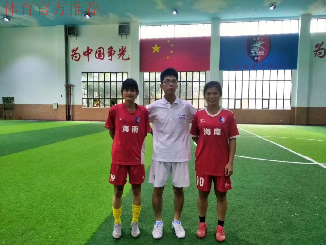 中国足球协会助力琼中女足发展 中国足球协会助力琼中女足发展