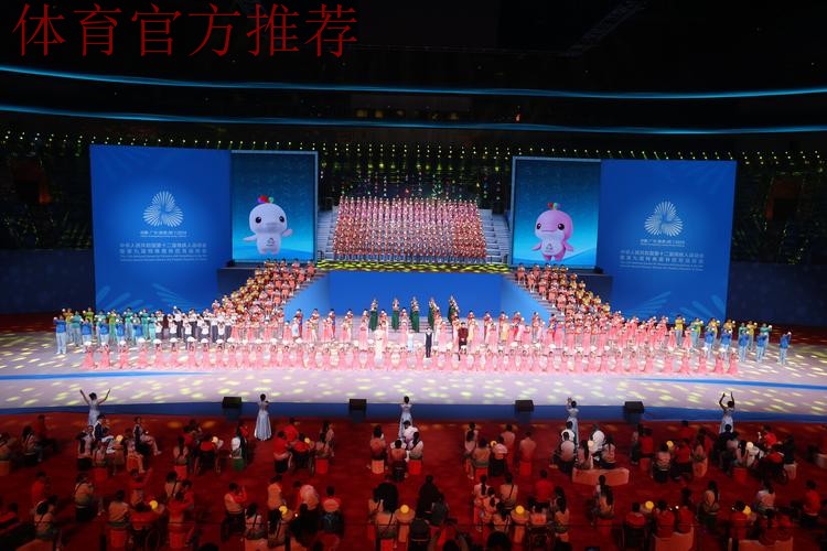 全国第十二届残运会暨第九届特奥会闭幕 全国第十二届残运会暨第九届特奥会闭幕