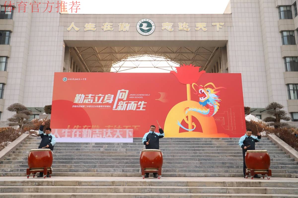 历城二中夺冠，高校现场“抢人”