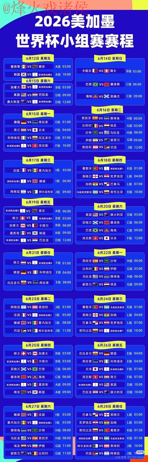 2026世界杯直播官方网站入口 2026世界杯直播官方网站入口