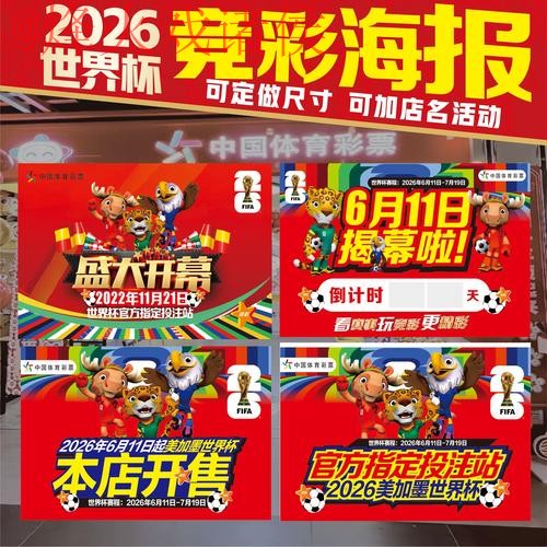2026世界杯投注技巧指南解析 2026世界杯投注技巧指南解析