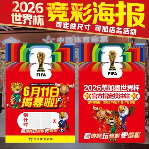 2026世界杯投注技巧指南解析 2026世界杯投注技巧指南解析