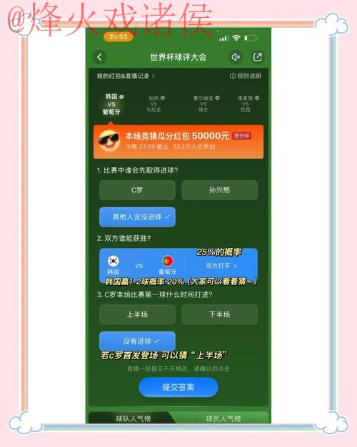 世界杯竞猜平台热门推荐分析 世界杯竞猜平台热门推荐分析